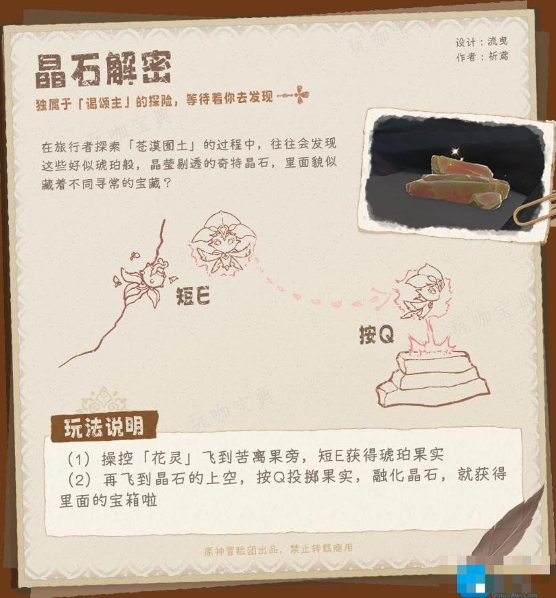 《原神》斯露莎有什么用？斯露莎玩法攻略