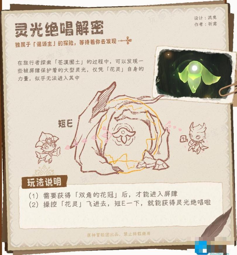 《原神》斯露莎有什么用？斯露莎玩法攻略