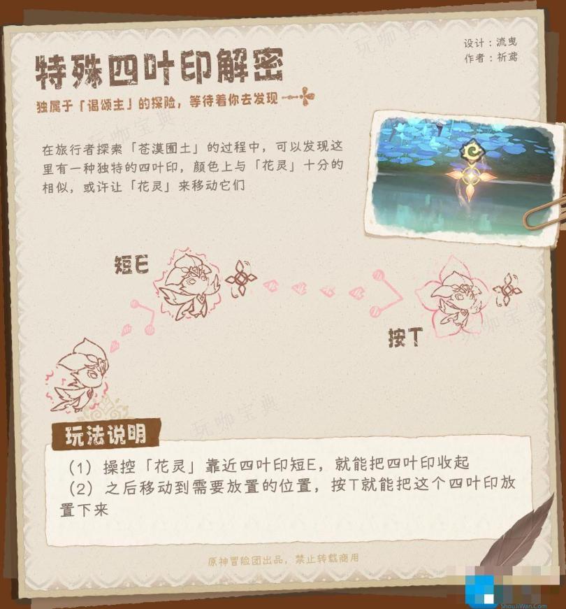 《原神》斯露莎有什么用？斯露莎玩法攻略