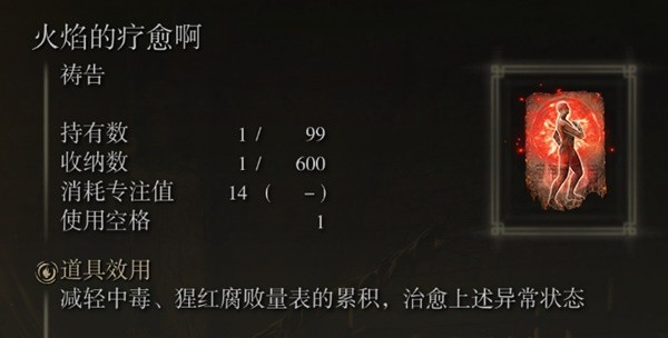 《艾尔登法环》1.10高周目毕业法师流派配装