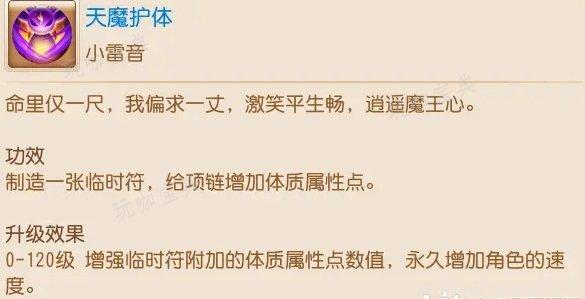 《梦幻西游手游》临时符有什么用？各门派临时符详解