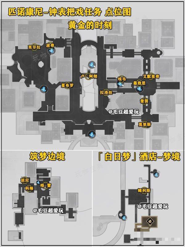 《崩坏星穹铁道》2.0钟表把戏任务全攻略 钟表把戏任务点位整理