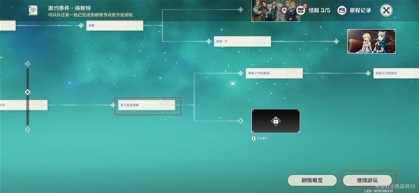 《原神》4.5琳妮特邀约任务攻略 全结局分支一览