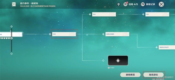 《原神》4.5琳妮特邀约任务攻略 全结局分支一览