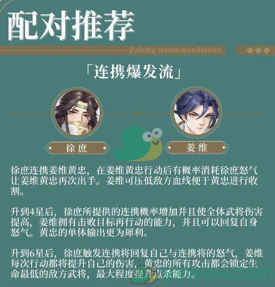 《三国云梦录》后期阵容推荐！最强阵容排行