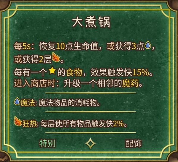 《背包乱斗》收割者全装备合成表