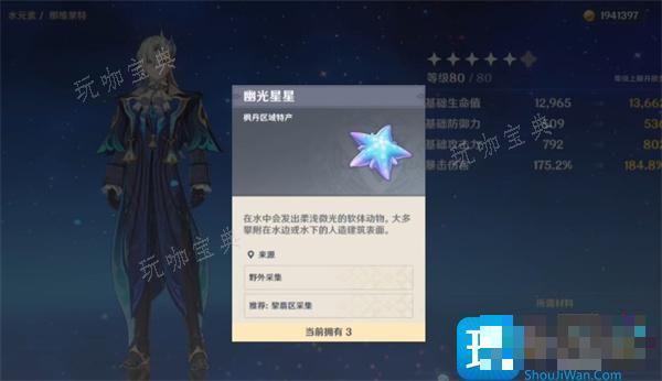 《原神》幽光星星在哪里采集？幽光星星分布图大全