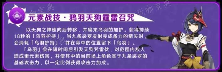 《原神》九条裟罗技能天赋命之座介绍