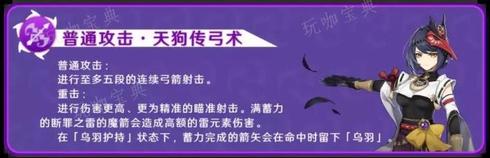 《原神》九条裟罗技能天赋命之座介绍