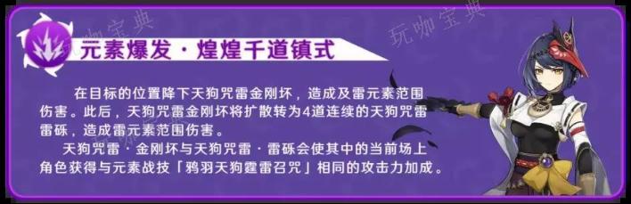 《原神》九条裟罗技能天赋命之座介绍