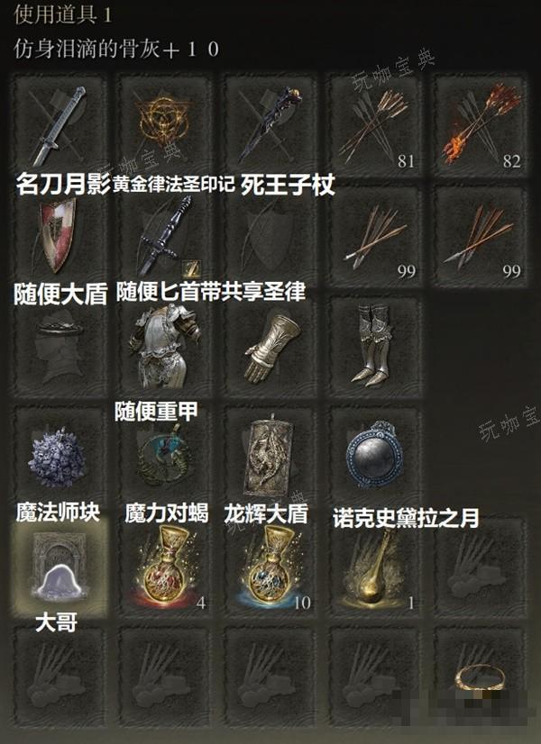 《艾尔登法环》1.10高周目毕业法师流派配装