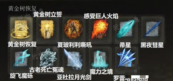 《艾尔登法环》1.10高周目毕业法师流派配装