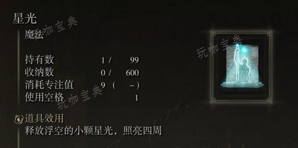 《艾尔登法环》1.10高周目毕业法师流派配装