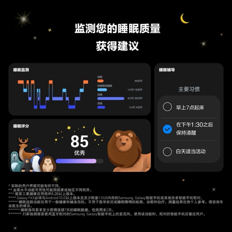 激励运动 成就自我 三星Galaxy Fit3预约启动