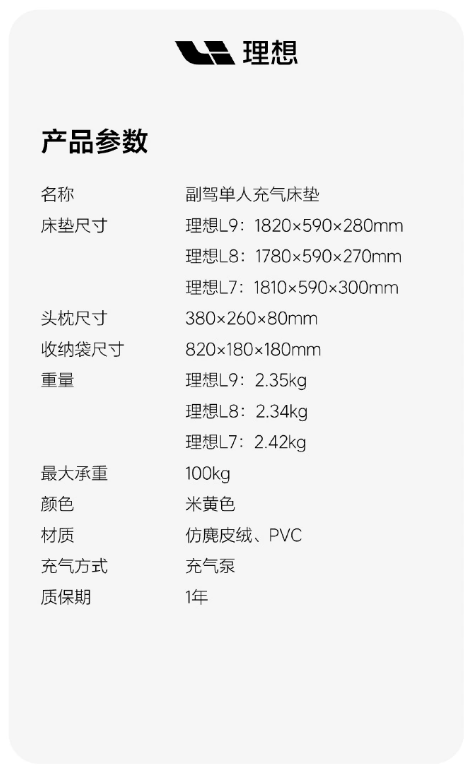 理想汽车推出副驾单人充气床垫，2分钟快速充气，499元享舒适出行