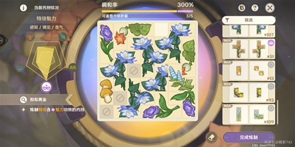 《原神》特级魅力药制作方法 特级魅力药怎么制作