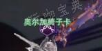 《碧蓝幻想Relink》路西法副本怎么打？路西法副本详细图文攻略