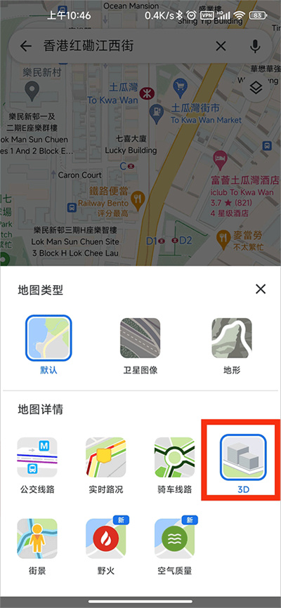 谷歌地图手机版如何设置3D地图