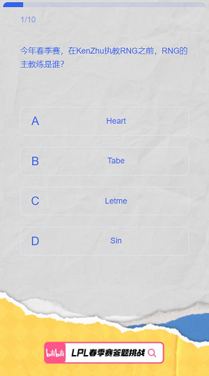 《英雄联盟》2024LPL春季赛答题挑战地址指南