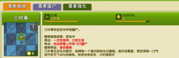 植物大战僵尸空中飞人怎么打 空中飞人打法技巧攻略[多图]