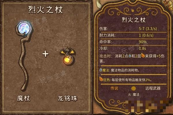 《背包乱斗》火焰魔导士全装备合成表