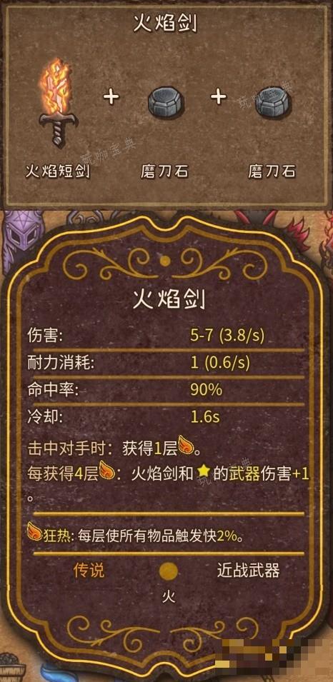 《背包乱斗》火焰魔导士全装备合成表