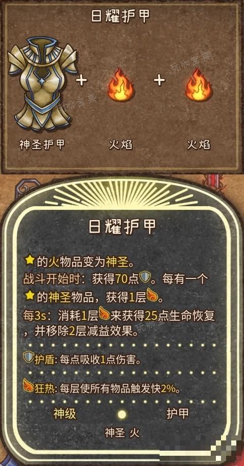 《背包乱斗》火焰魔导士全装备合成表