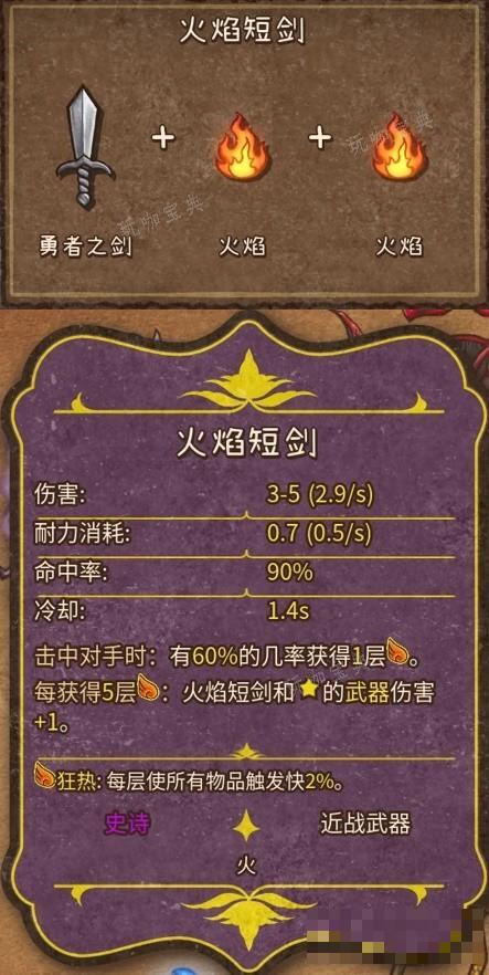 《背包乱斗》火焰魔导士全装备合成表