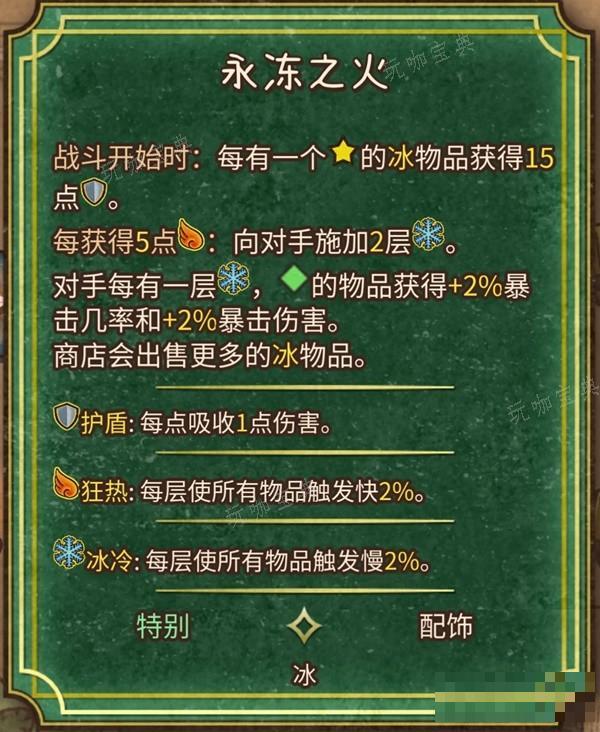 《背包乱斗》火焰魔导士全装备合成表