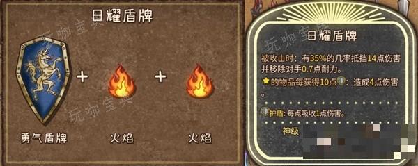 《背包乱斗》火焰魔导士全装备合成表