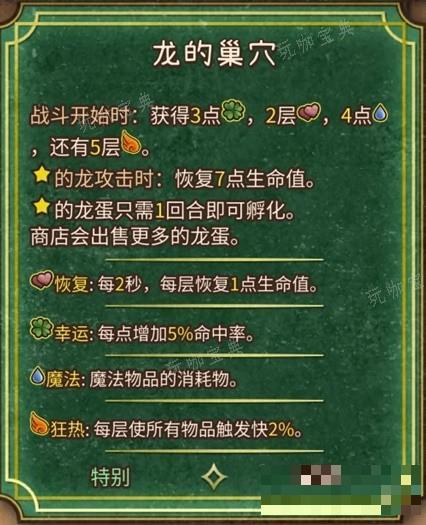 《背包乱斗》火焰魔导士全装备合成表