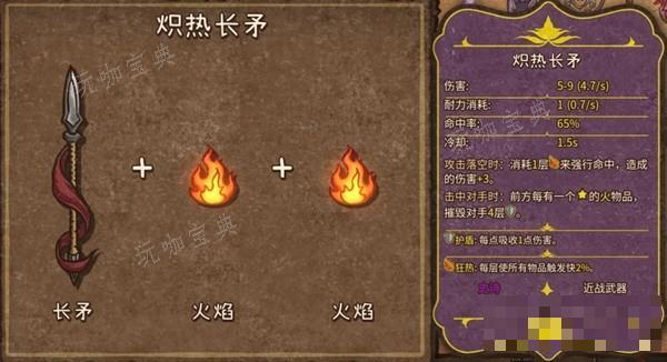 《背包乱斗》火焰魔导士全装备合成表