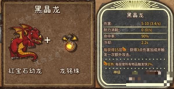 《背包乱斗》火焰魔导士全装备合成表