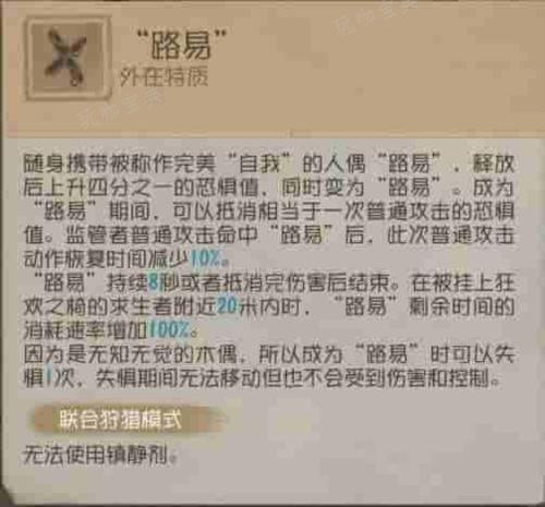 组件互牵《第五人格》求生者-木偶师基础攻略出炉