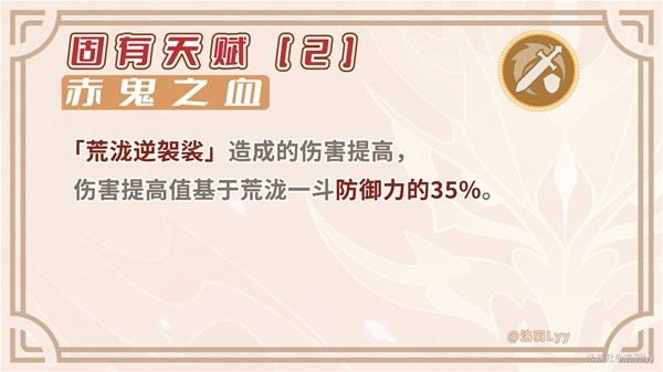 《原神》4.5荒泷一斗定位介绍与培养攻略 荒泷一斗出装推荐