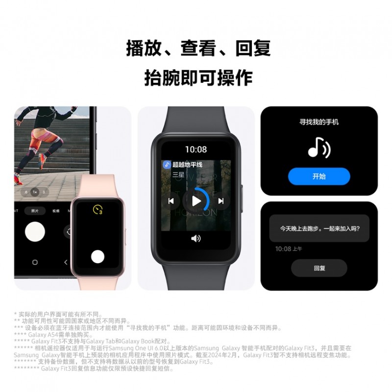 更懂你的运动健康助手 三星Galaxy Fit3火热开售