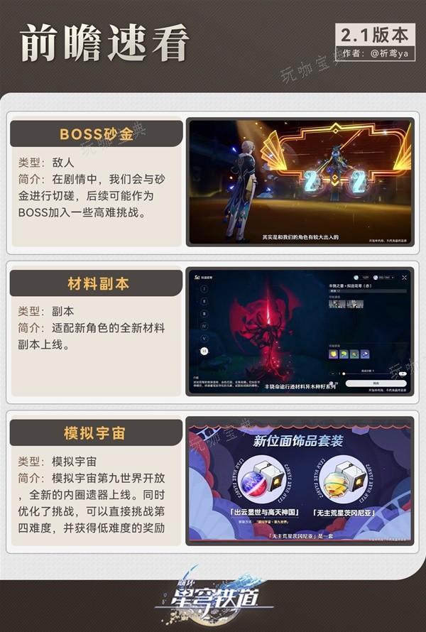 《崩坏：星穹铁道》2.1版本更新前瞻