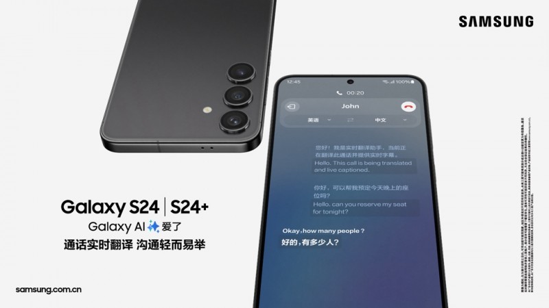 开启AI手机进化之路 三星Galaxy S24系列购机可享丰厚好礼