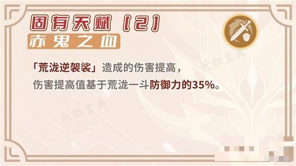 《原神》4.5荒泷一斗定位介绍与培养攻略 荒泷一斗出装推荐