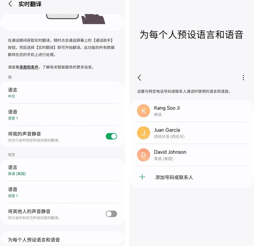 更贴心的翻译服务 三星Galaxy S24系列通话实时翻译功能详解