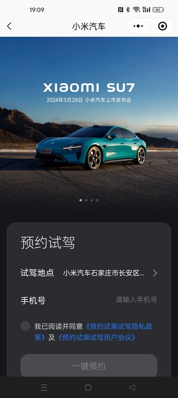 小米汽车SU7怎么预约试驾