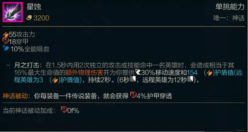 《LOL》S11新装备星蚀属性介绍