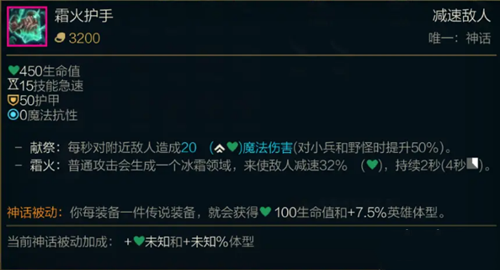 《LOL》S11神话装备霜火护手属性介绍