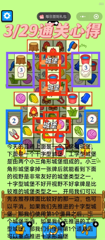 羊了个羊3.29今日攻略2024 羊羊大世界3月29日最新关卡通关流程[多图]