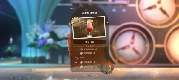 《崩坏星穹铁道》杯中逸事配方推导一览 杯中逸事调酒材料怎么选