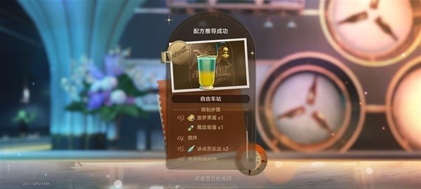 《崩坏星穹铁道》杯中逸事配方推导一览 杯中逸事调酒材料怎么选