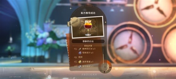 《崩坏星穹铁道》杯中逸事配方推导一览 杯中逸事调酒材料怎么选