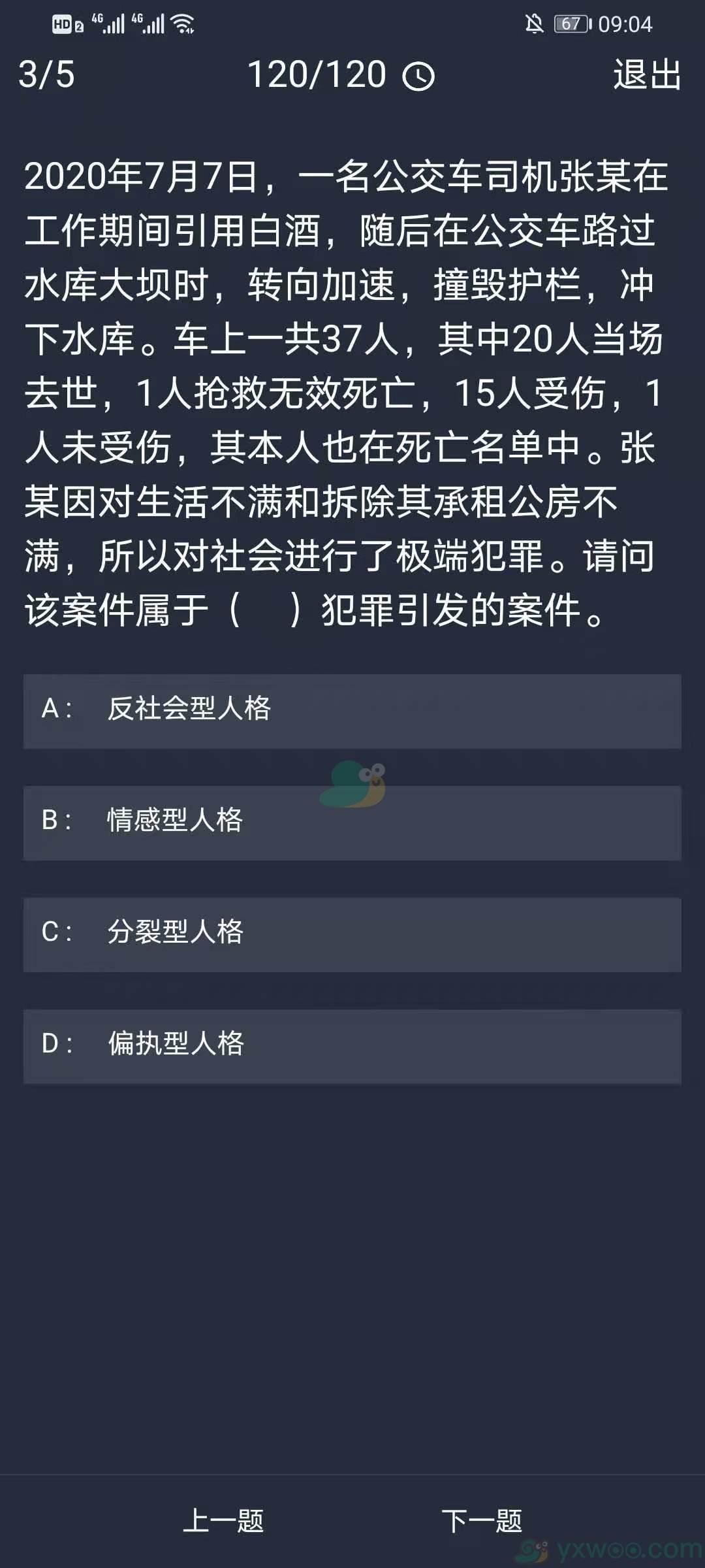 《crimaster犯罪大师》11月19日每日任务答案一览