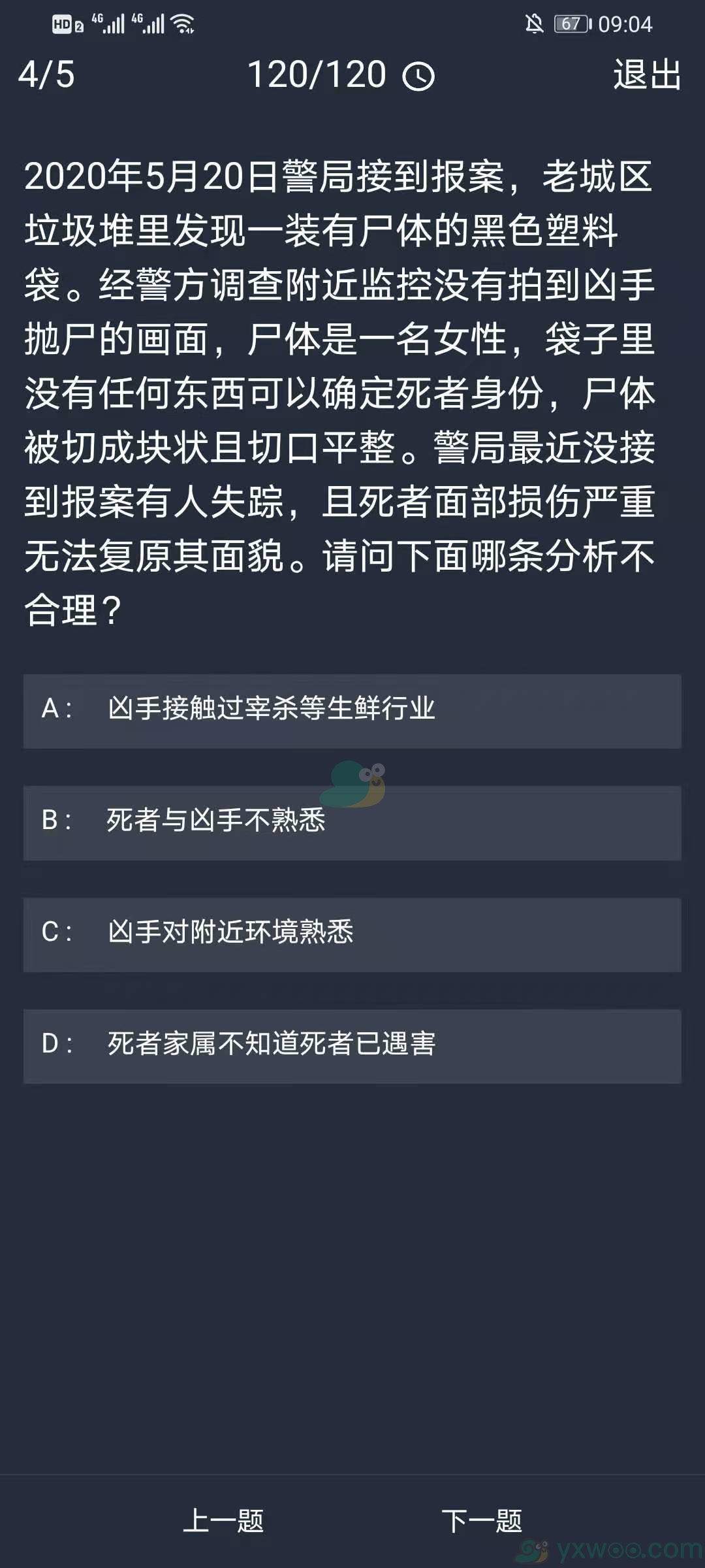 《crimaster犯罪大师》11月19日每日任务答案一览