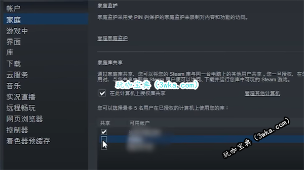 Steam家庭共享设置方法